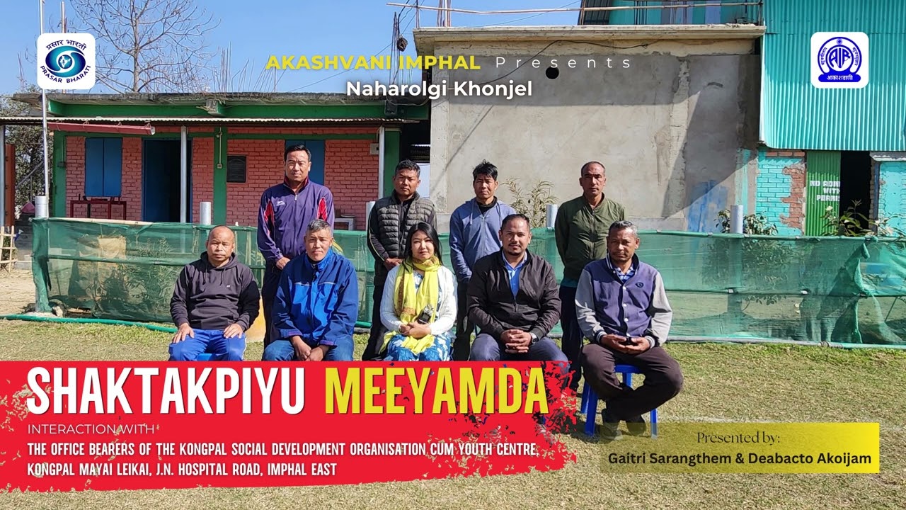 Akashvani Imphal || Shaktakpiyu Meeyamda | Interaction with Kongpal Social Development Organisation