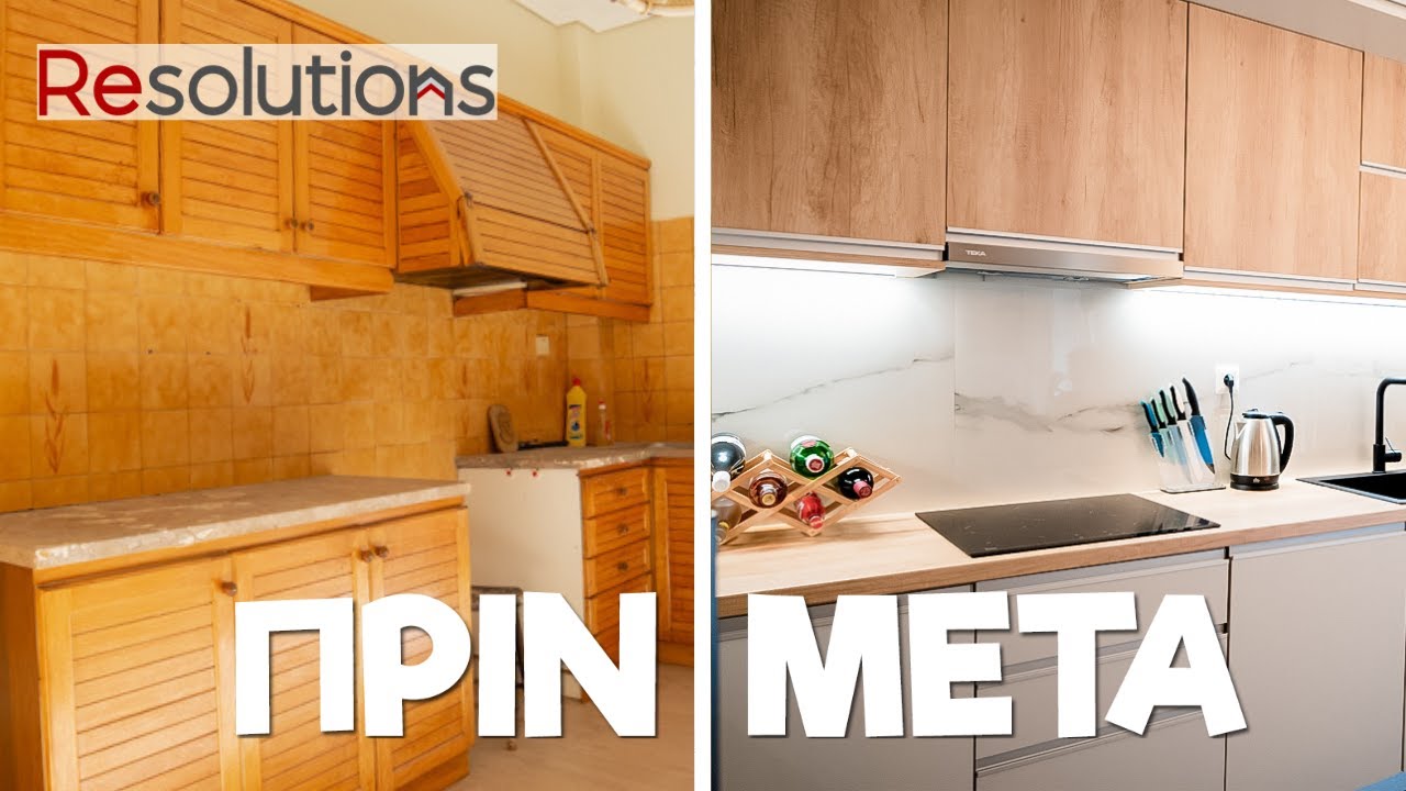 🏠 Ανακαίνιση Διαμερίσματος 57τμ | Χαϊδάρι | #HomeResolutions by Resolutions - Ανακαίνιση Σπιτιού