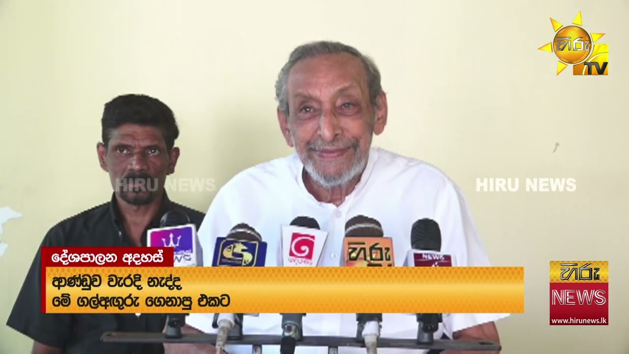 දේශපාලන පිටියෙන් ඇසෙන කතා - 