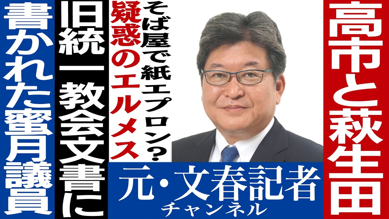 No.737衆院解散！ 高市首相が怖れたTM報告書を入手