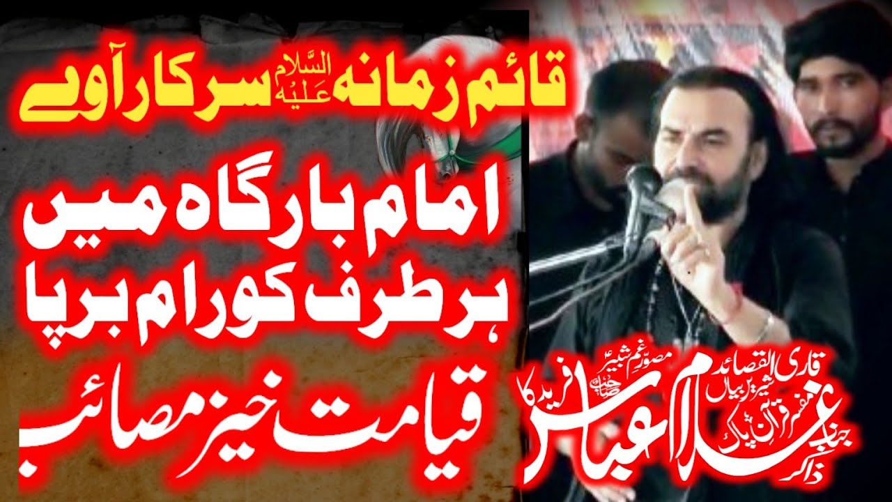 Qaim Zamana Sarkar Awy Zakir Ghulam Abbas Farid Ka