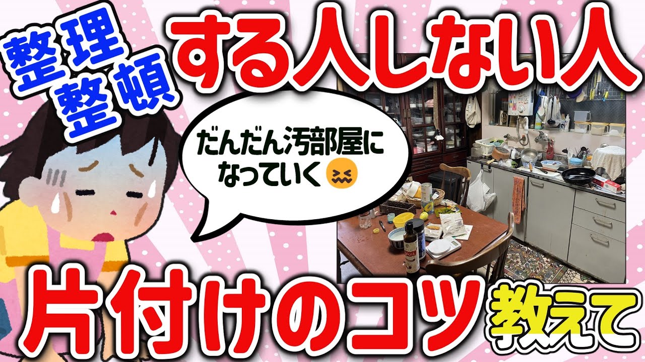 【有益スレ】みんなの断捨離、片付け、整理整頓あるあるを教えて‼【ガルちゃんGirlschannelまとめ】