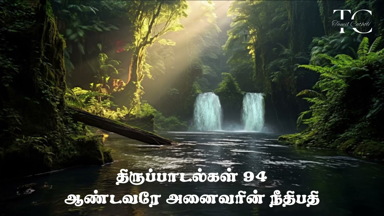 திருப்பாடல்கள் 94 | Psalm 94 | ஆண்டவரே அனைவரின் நீதிபதி | God the Avenger of the Righteous