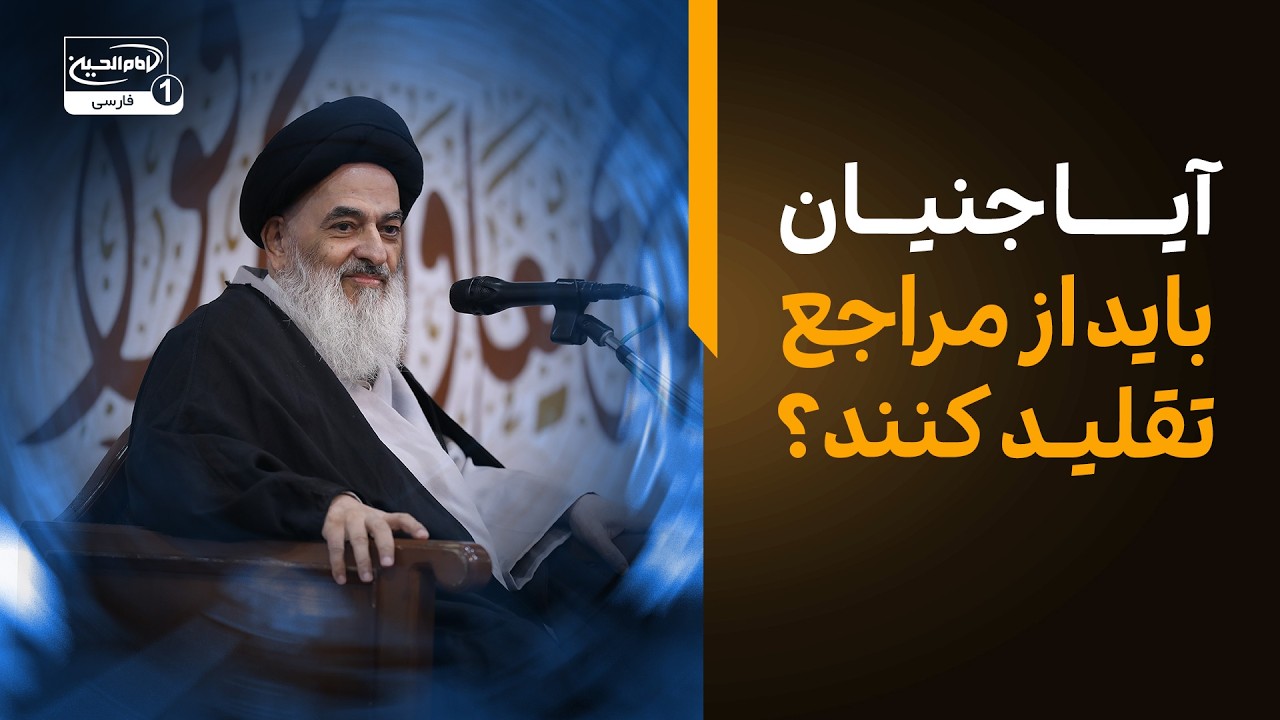آیا جنیان هم باید از مراجع تقلید شیعه تقلید کنند؟ | احکام عجیب جن در فقه  | چهارم ماه رمضان