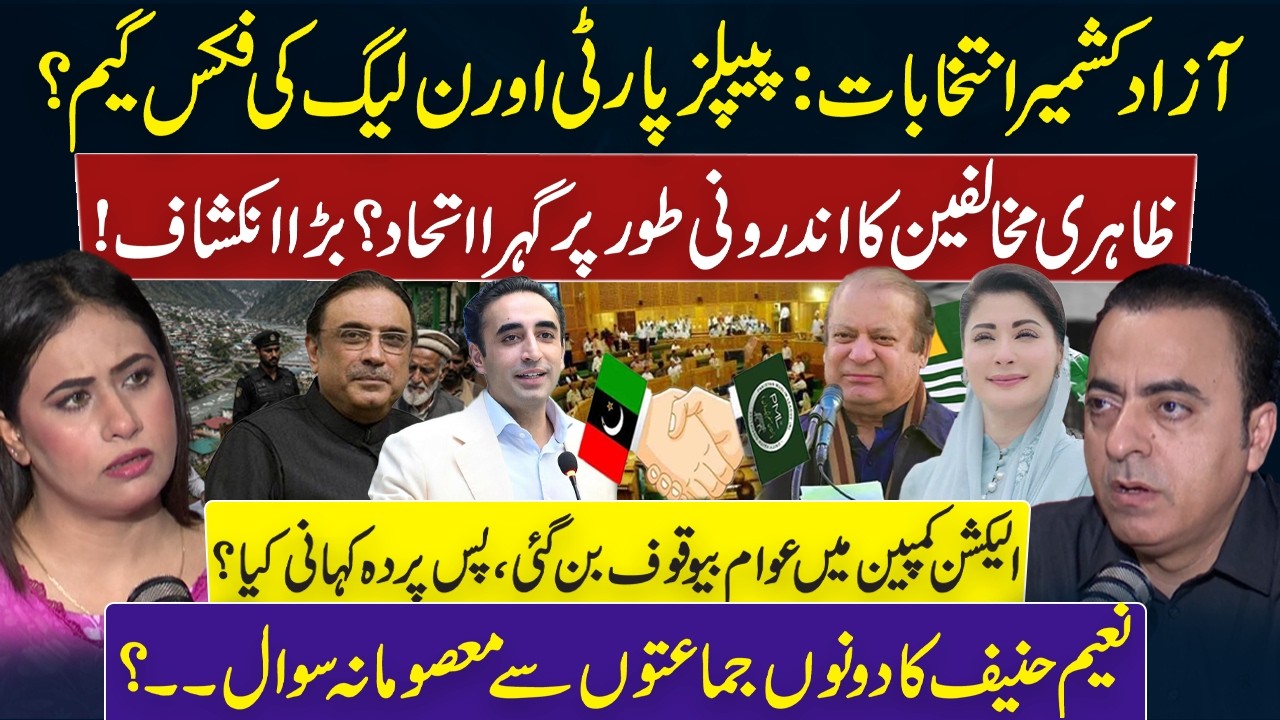 Azad Kashmir Election: PML-N & PPP Played Fixed Game? | Naeem Hanif Reveals Bigger Picture | RNN TV