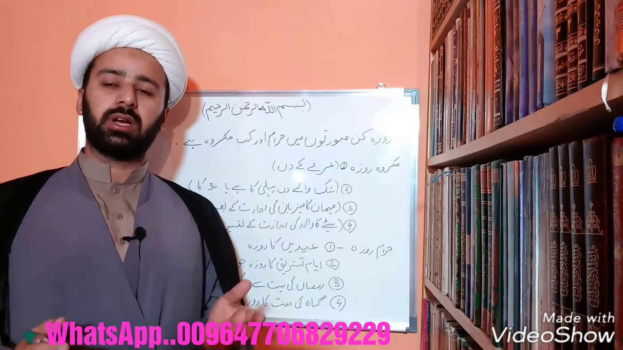 کون سے روزے حرام اور مکروہ ہیں۔۔harram or makrooh roze lecture 28