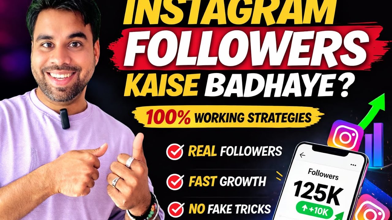 Instagram Followers kaise badhaye | @mrkamaltech 