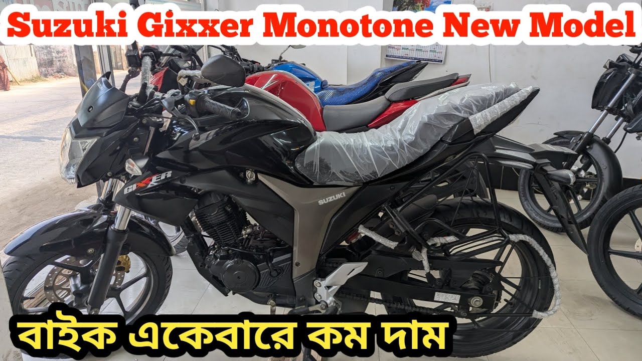 Suzuki Gixxer Monotone second hand bike price in BD. সেকেন্ড হ্যান্ড সুজুকি জিক্সার মনটন বাইকের দাম