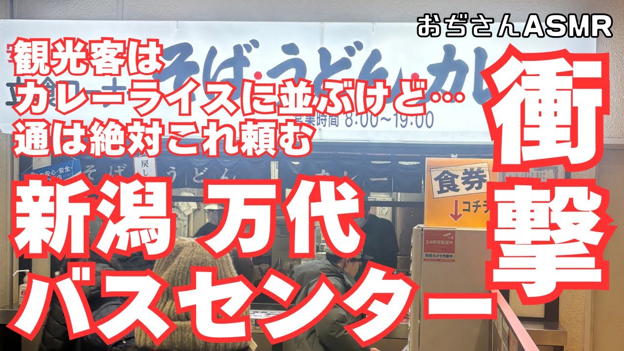  【衝撃】観光客はカレーライスに並ぶけど…通は絶対これ頼む【万代そばカレーそば】