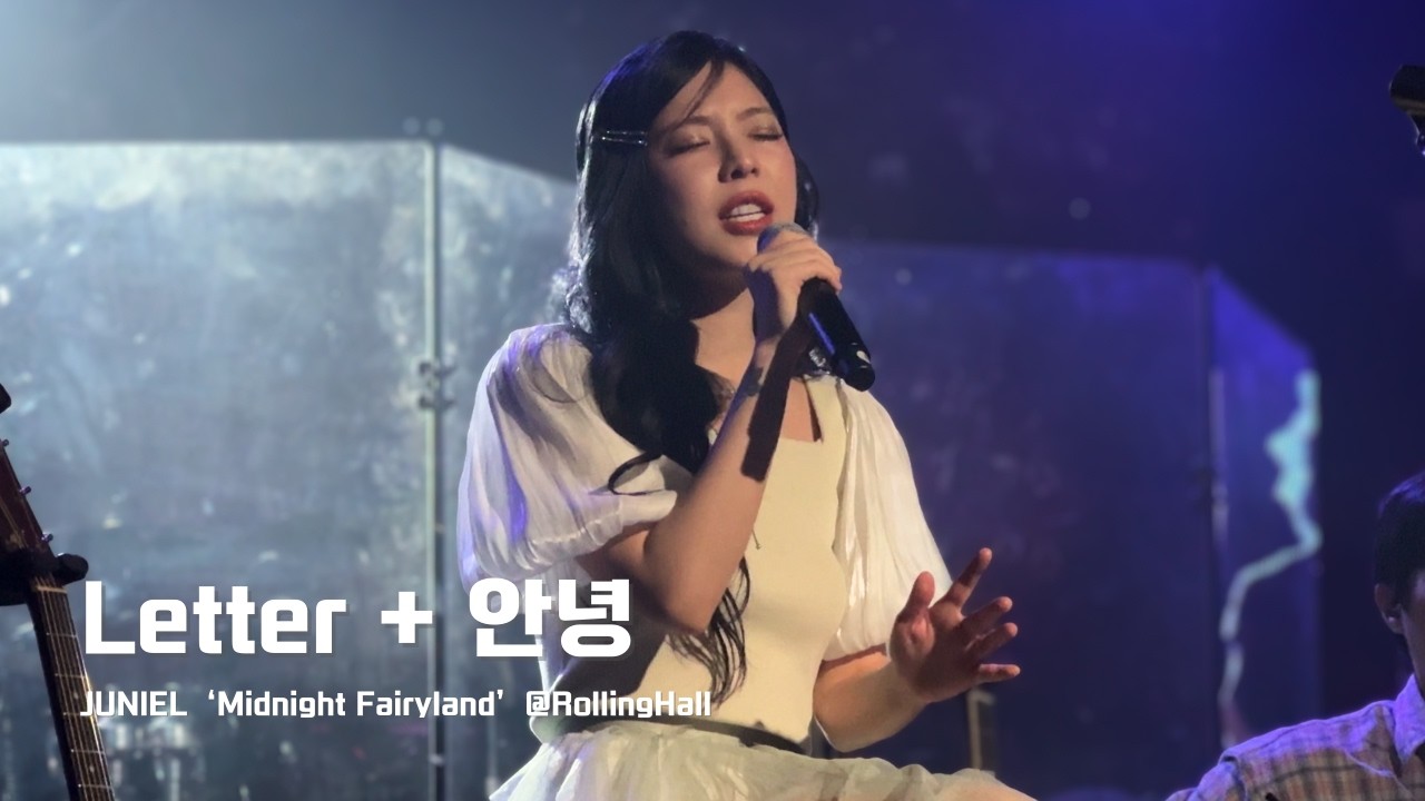 260201 JUNIEL(주니엘) - Letter + 안녕 | Midnight Fairyland | 롤링홀