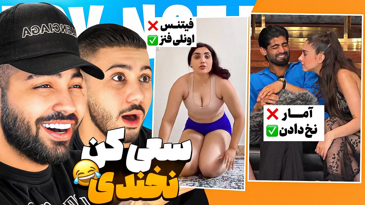 چالش سعی کن نخندی عشق ابدی با مجازات سس تند 🤣❌ | TRY NOT TO LAUGH
