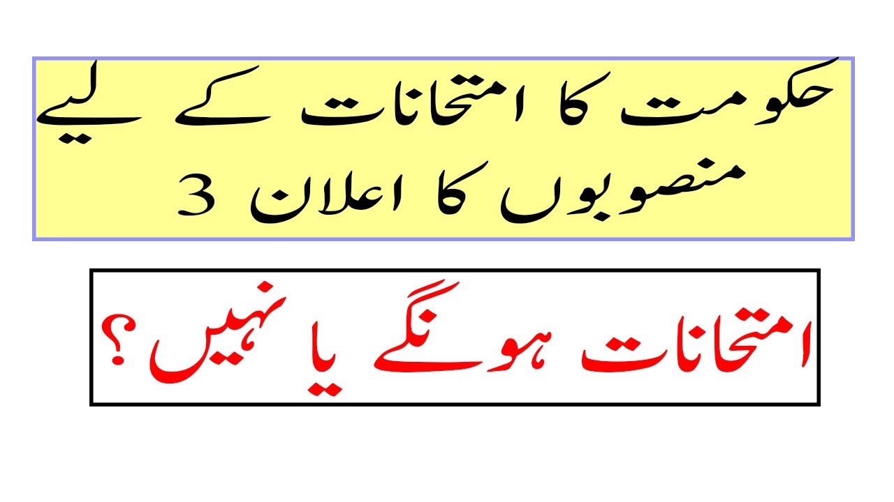 3 PLAN OF EXAM ! Board Exam 2020 ! Intermediate Exam Date 2020 ! 9TH CLASS EXAM 2020 ! FSC EXAM 2020