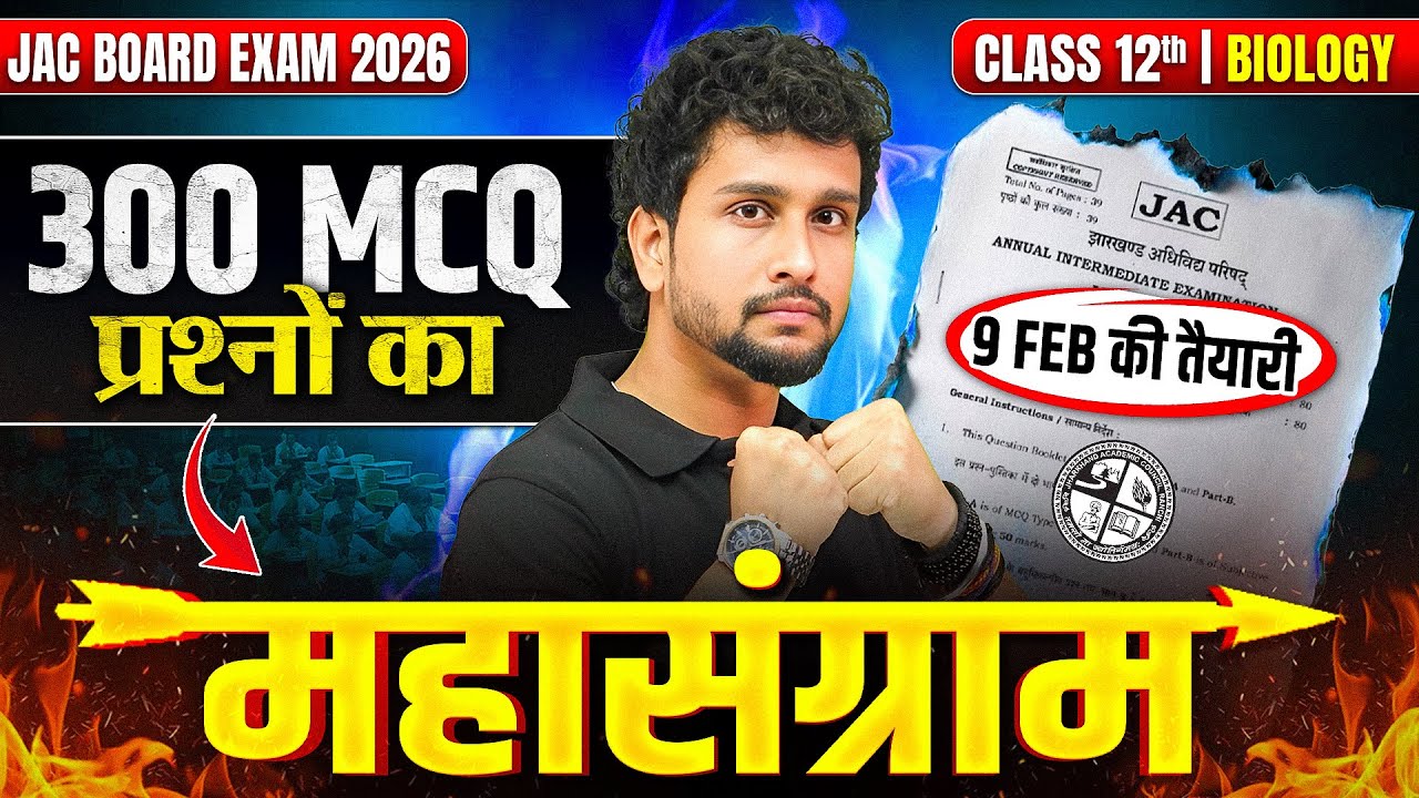 300+ प्रश्नों का वार🔥| Class 12 Biology objective questions jac board 2026 | Class 12 Bio Questions