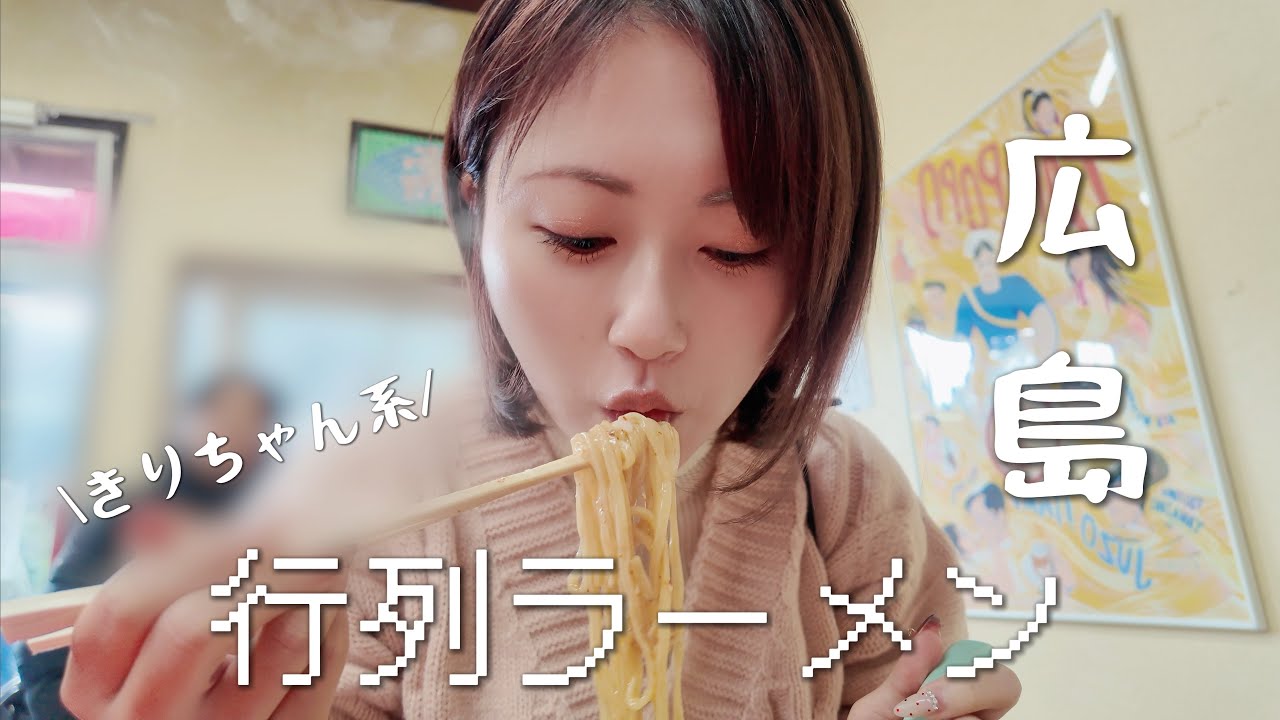 【ラーメン】広島初！！！山奥の小さなPAにあるラーメン屋さんに行列ができてると噂でいってみたよ【広島】【きりちゃんラーメン】