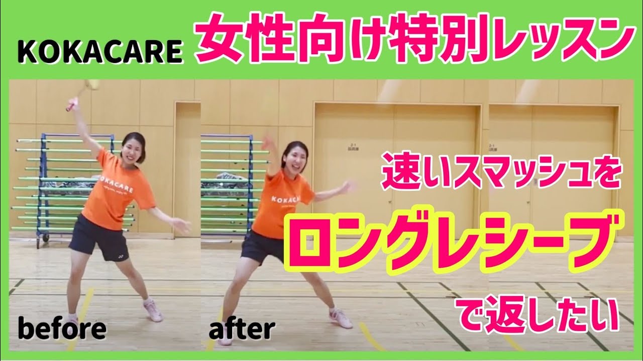 【効果抜群】スマッシュを奥までレシーブする秘訣はこれ！特別レッスン公開（バドミントン）