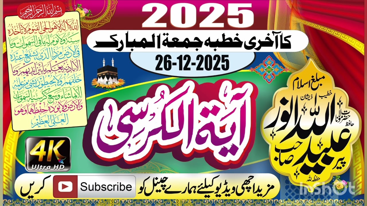 2025 کا آخری جمعہ