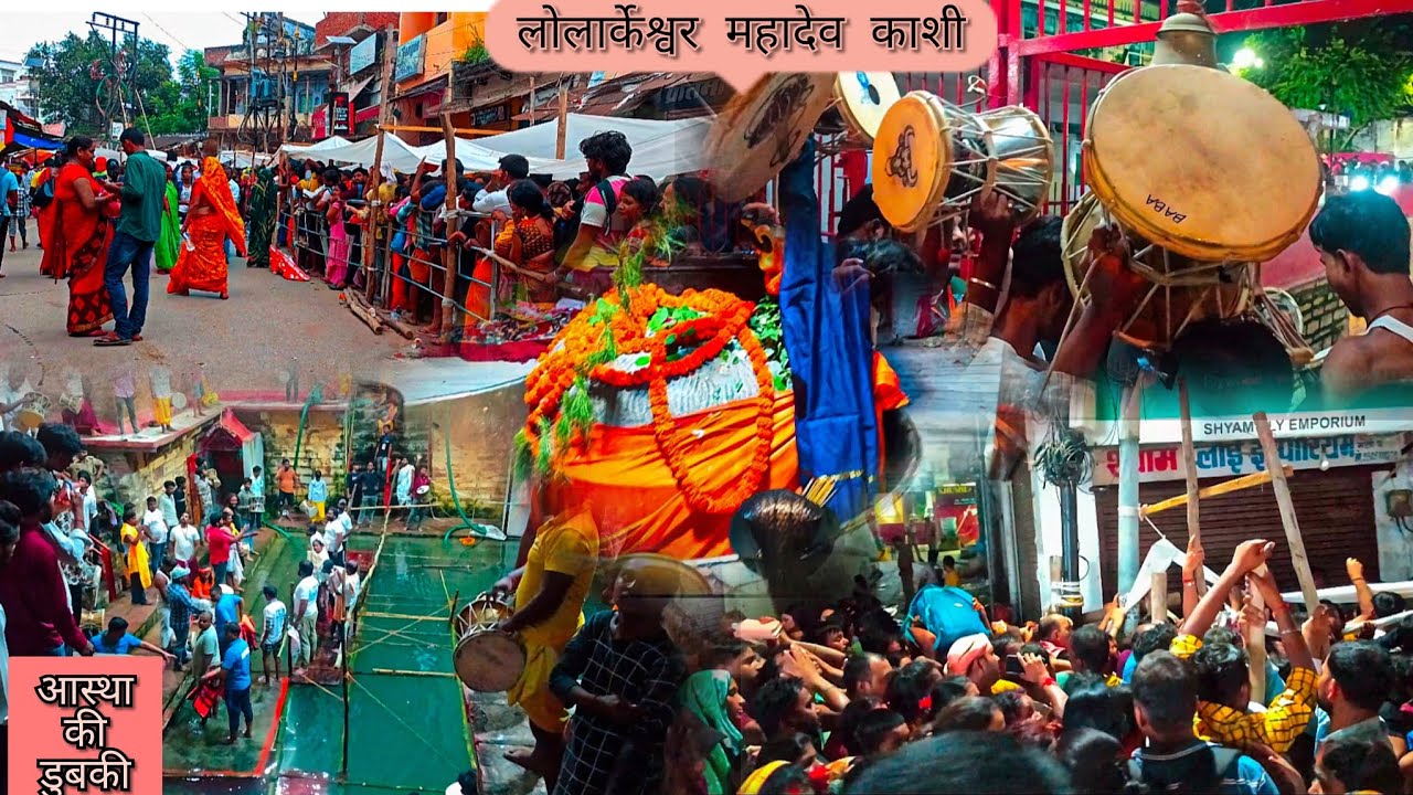 लोलार्क कुण्ड मेला || जहां स्नान से संतान प्राप्ति और रोगों का होता है निवारण ||😍 Varanasi Video