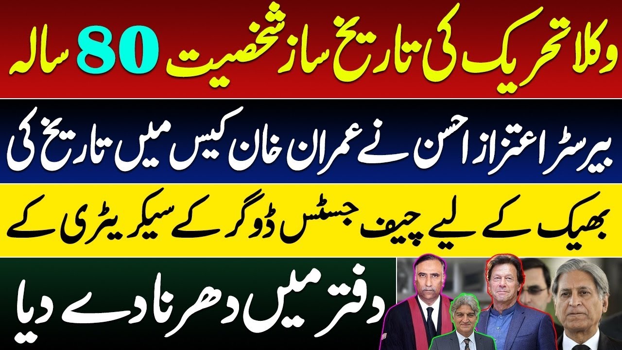 Lawyers’ legend Aitzaz Ahsan,80, barely walks to CJ Dogar’s secretary office for a date of hearing  