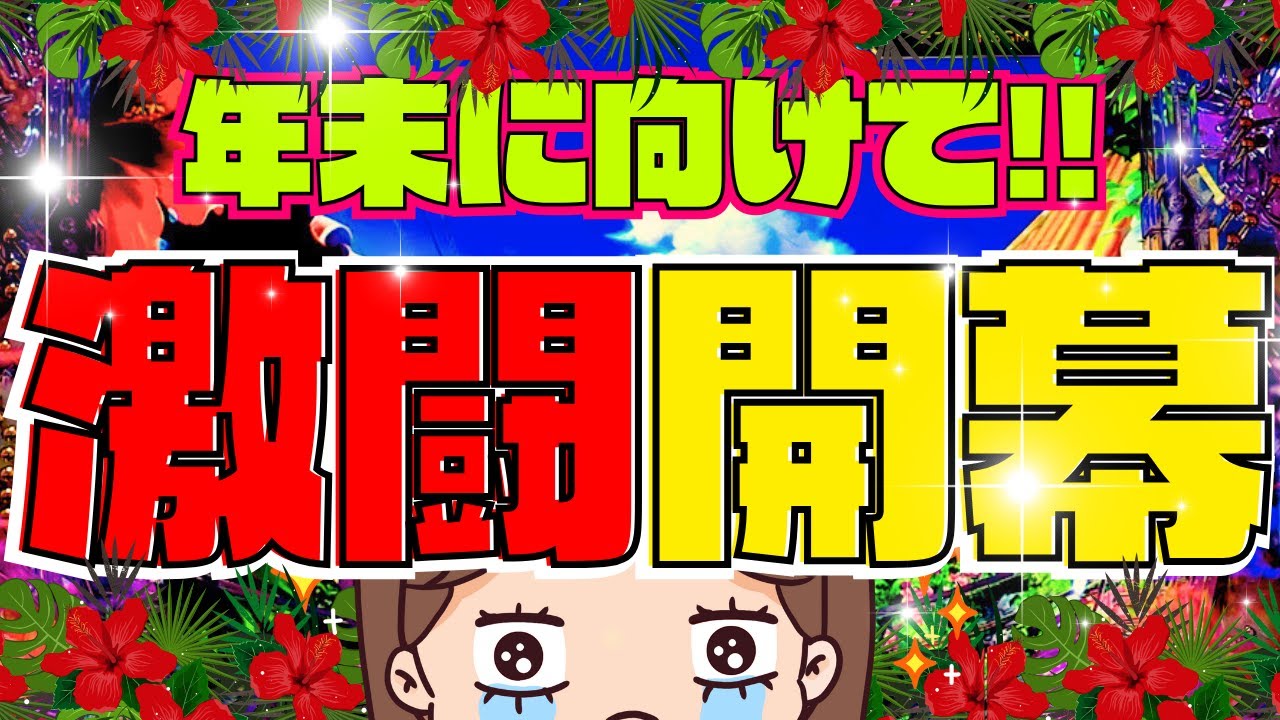 【沖海6】１万円勝負！年末に向けて！！激闘開幕！【Pスーパー海物語IN沖縄6】 実践『あげ実1017海物語』#パーラーあげ実＃沖海6