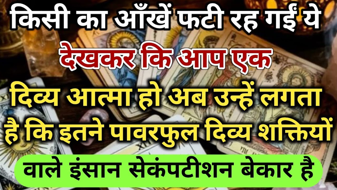😱किसी का आँखें फटी रह गईं ये देखकर कि आप एक दिव्य आत्मा हो अब उन्हें लग universe message daily