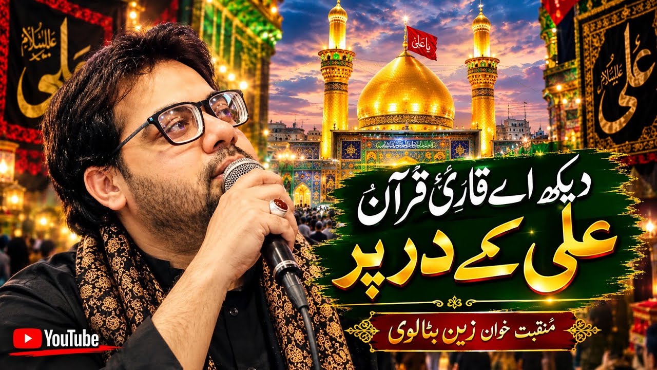 Deykh Ay Qari e Quran Ali As K Dar Par|Manqabt | By Zain Bitalvi | @molaabhumkosadaado3232 