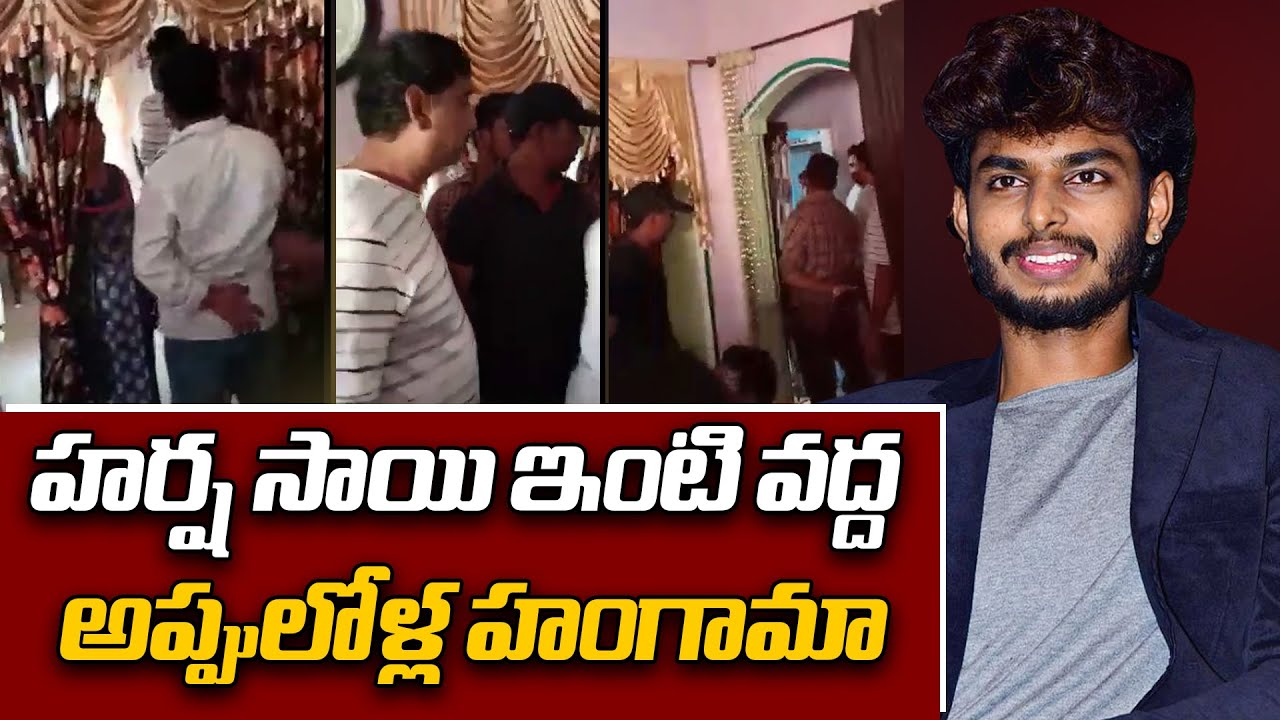 హర్ష సాయి ఇంటి వద్ద అప్పులోళ్ల హంగామా.. | Youtuber Harsha Sai Latest News | Disha TV