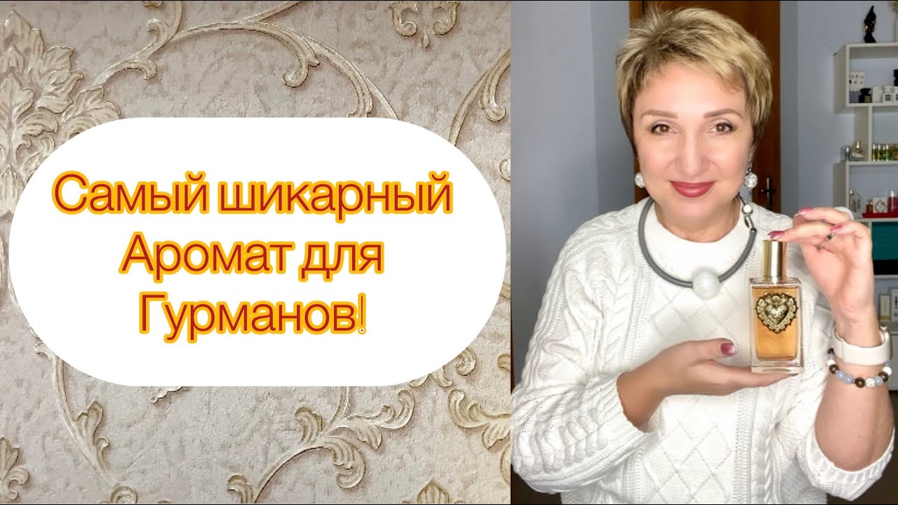 Devotion Dolce&Gabbana Аромат для настоящих гурманов Распаковка парфюма!