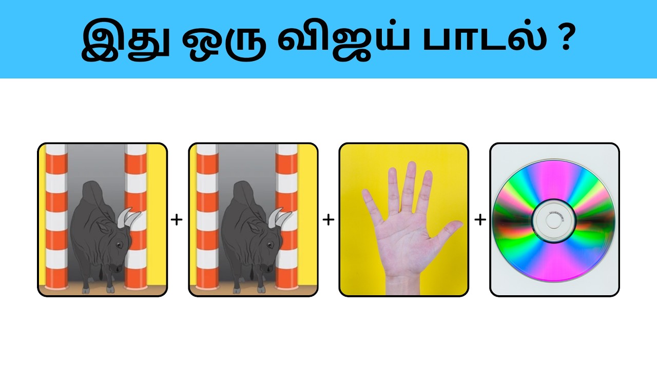 Connection game in tamil | Bioscope game tamil songs | Guess the song in tamil #connetiongames