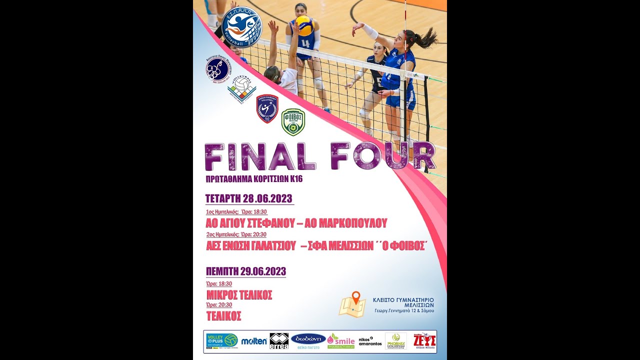 ΑΓΙΟΣ ΣΤΕΦΑΝΟΣ vs ΜΑΡΚΟΠΟΥΛΟ | FINAL-4 ΠΑΓΚΟΡΑΣΙΔΩΝ ΕΣΠΑΑΑ 2022/23
