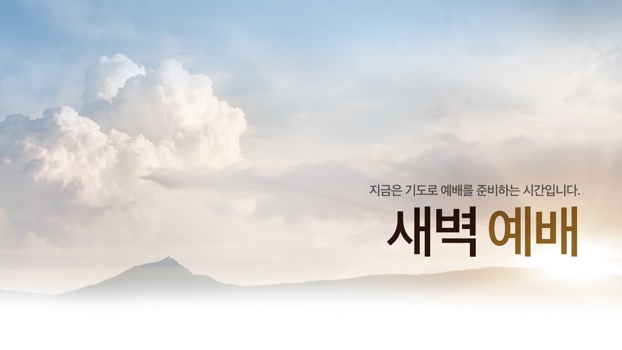 2026년 02월 10일(화) 경건의 시간
