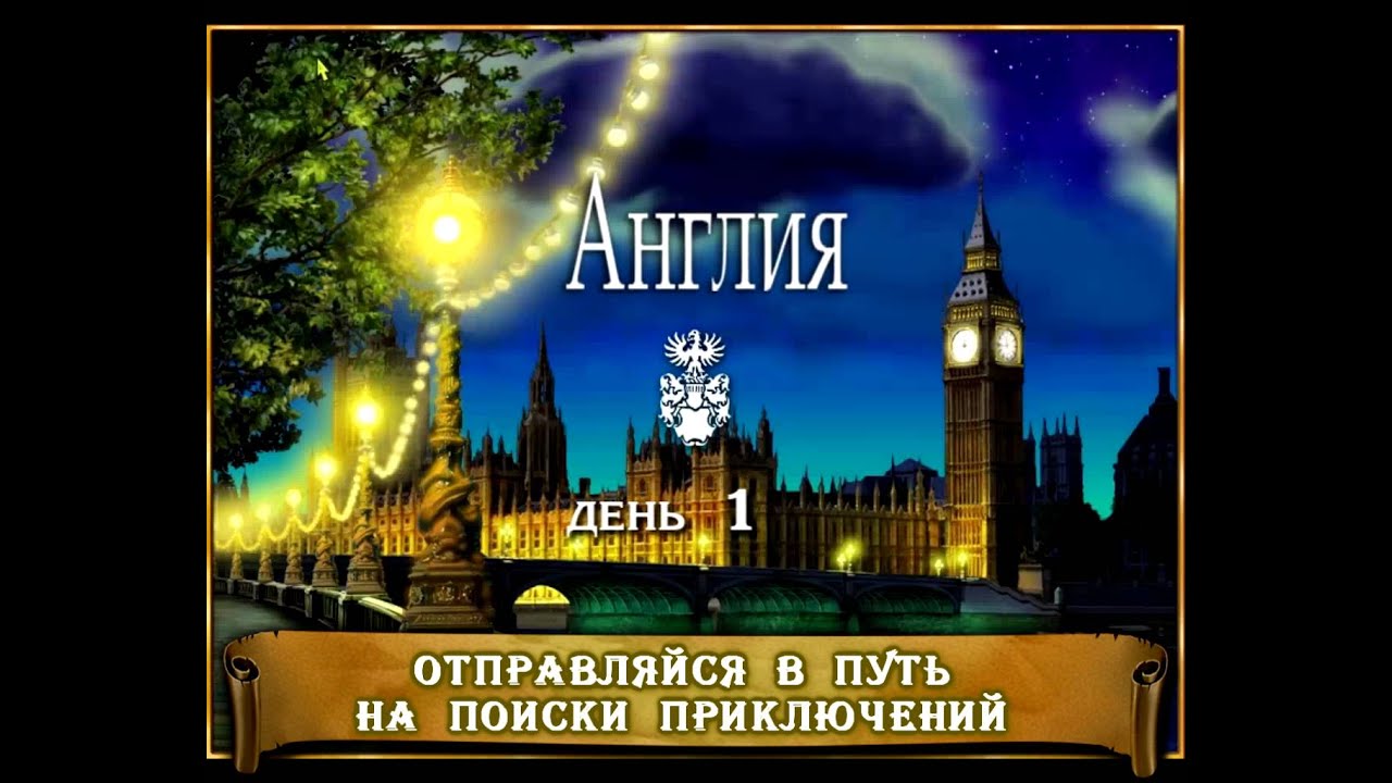 Обзор Игры Вокруг Cвета за 80 Дней