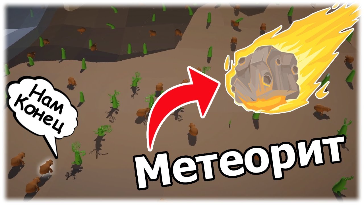 Эволюция цветов и Метеорит || The Sapling