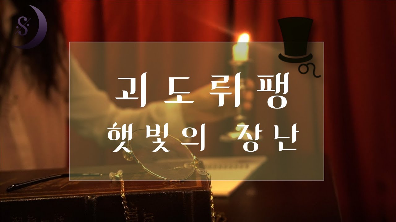사라진 보석과 남작부인은 어디에~?/소리로 듣는 아르센뤼팽 시리즈/ASMR