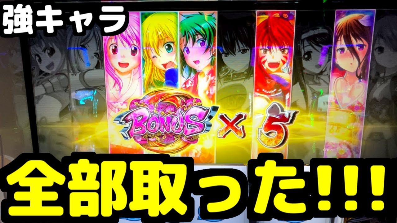 乙女アタックで強キャラ全部取った結果がヤバかった【スマスロ戦国乙女4】