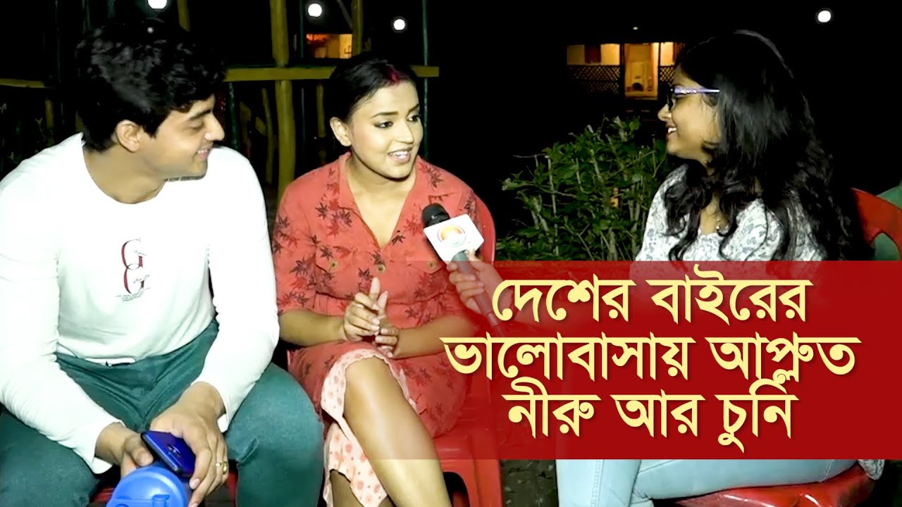 দর্শকের ভালোবাসায় আমরা আপ্লুত | Star Jalsha  |  Chuni Panna |  Annwesha Hazra | Dibyojyoti Dutta