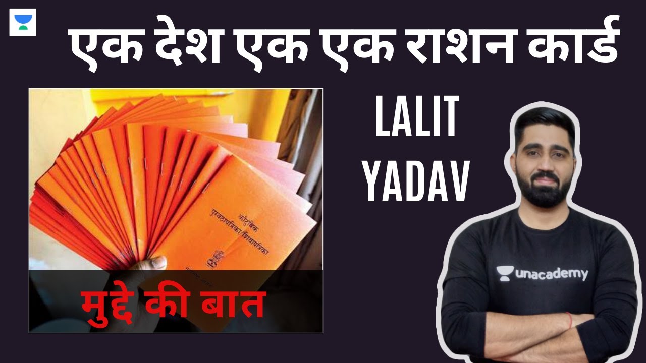Ration Card | मुद्दे की बात | Lalit Yadav | Let's Crack UPSC CSE Hindi
