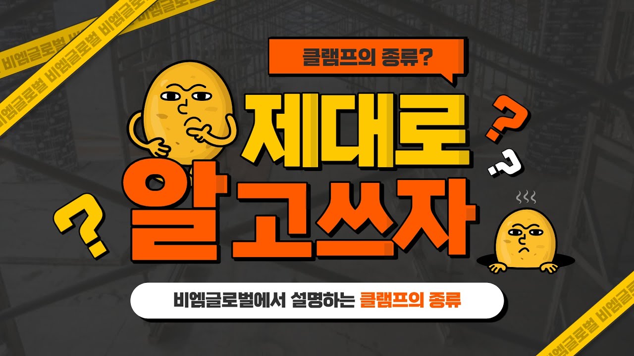건설자재 가설재 부속  종류에 대해 알아보기!