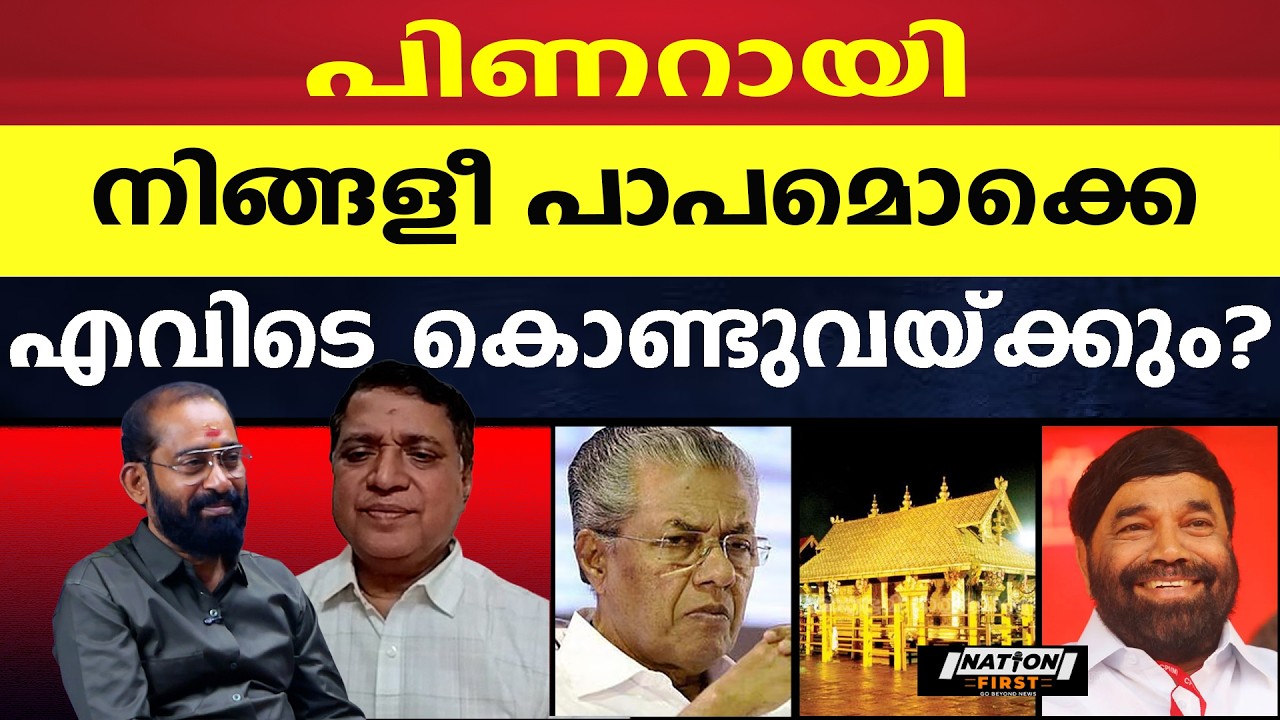 Mr.പിണറായി നിങ്ങൾക്ക് ഉള്ള ഇരട്ട പൂട്ട് റെഡിയാകുന്നുണ്ട്, കാത്തിരുന്നൊ |PINAEAYI VIJAYAN |VASAVAN