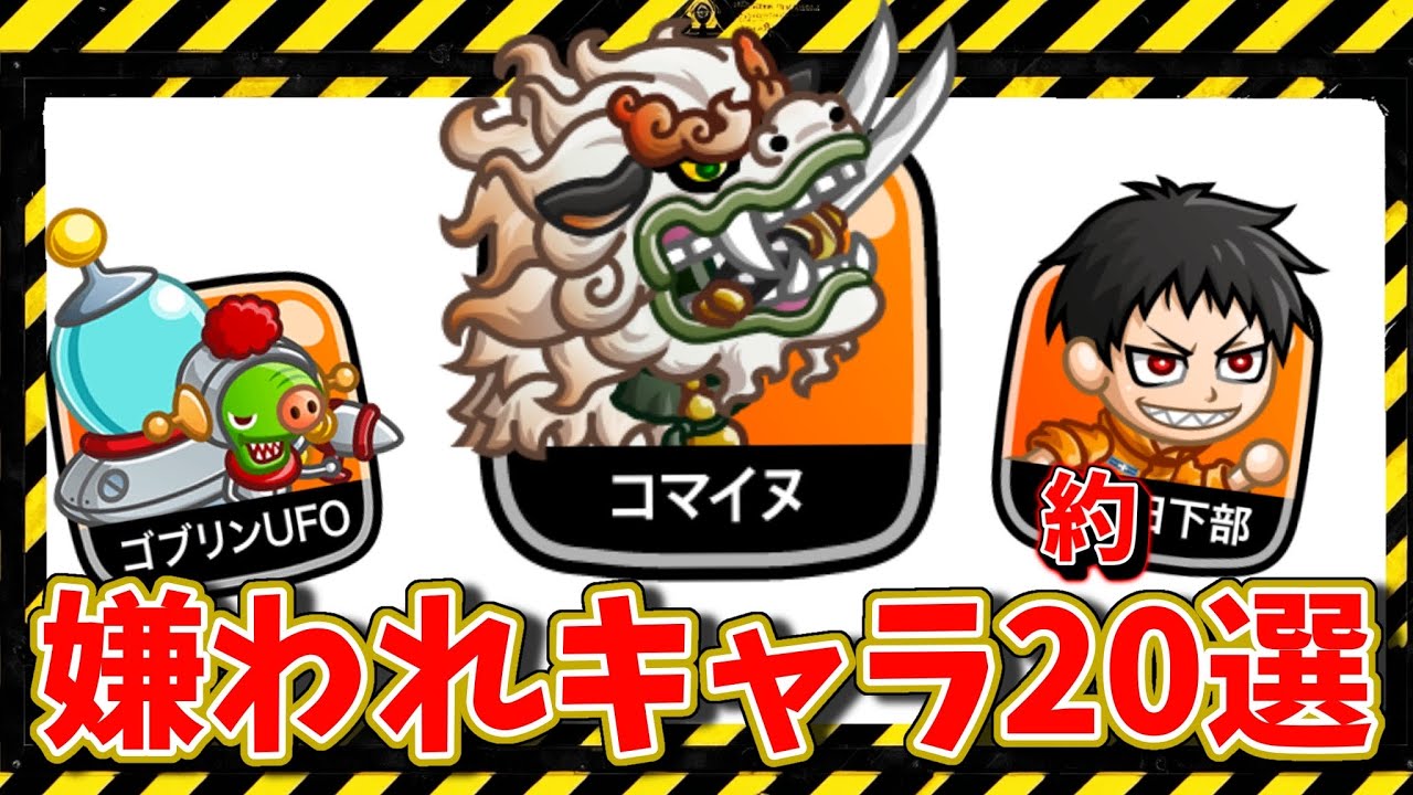【城ドラ】&rdquo;嫌われてるキャラ約20選&rdquo;を紹介します【城とドラゴン|タイガ】