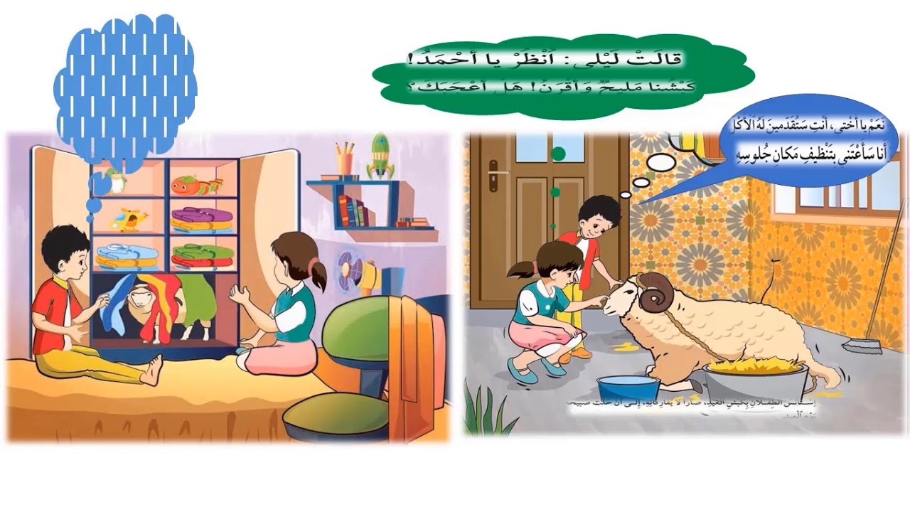 حكاية تفاعلية كبش  العيد الوحدة السادسة الحصة الثانية  الأسبوع   30