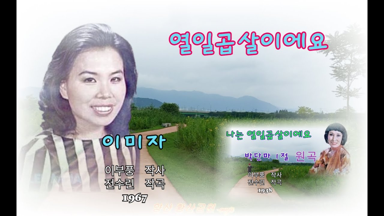열일곱살이에요(가사포함) - (박단마1절 원곡1938),이미자 1967