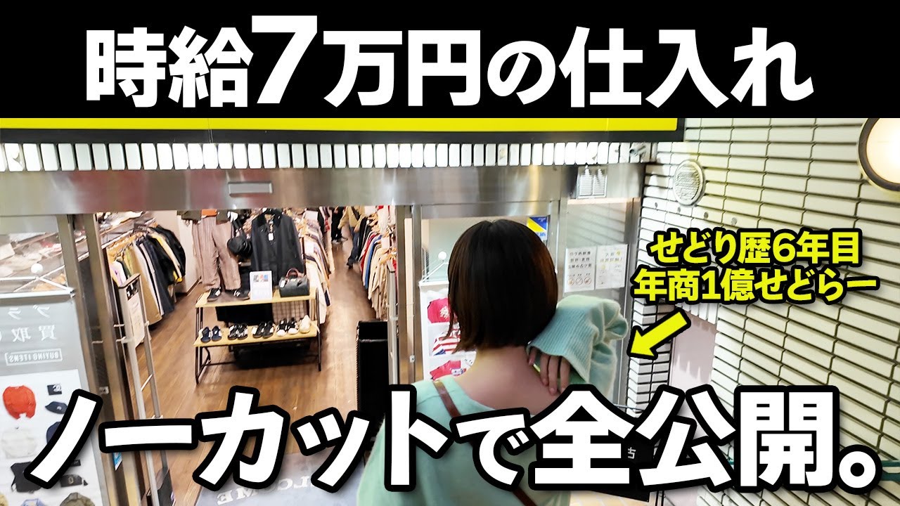 【超リアル】メルカリせどり20分完全ノーカット店舗仕入れ！今日から使える中古物販のおすすめ仕入れポイントを実演しながら詳しく解説します！