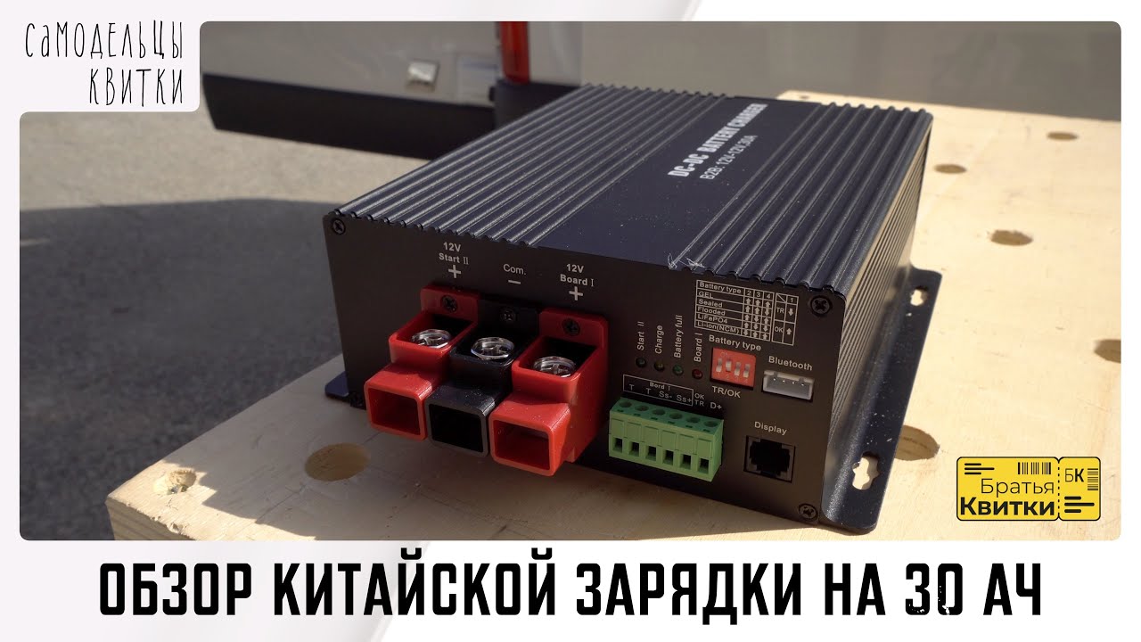 Обзор - Китайская зарядка для батареии на 30Ач из Алиекспресс