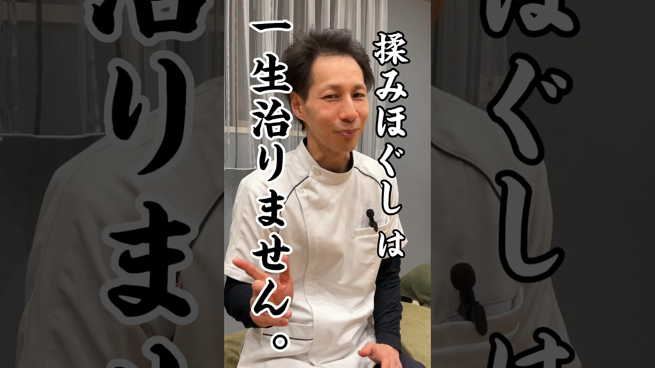 痛みの根本原因である'癒着'を剥がすことが、とても重要です。#整体 #理学療法士 #マッサージ