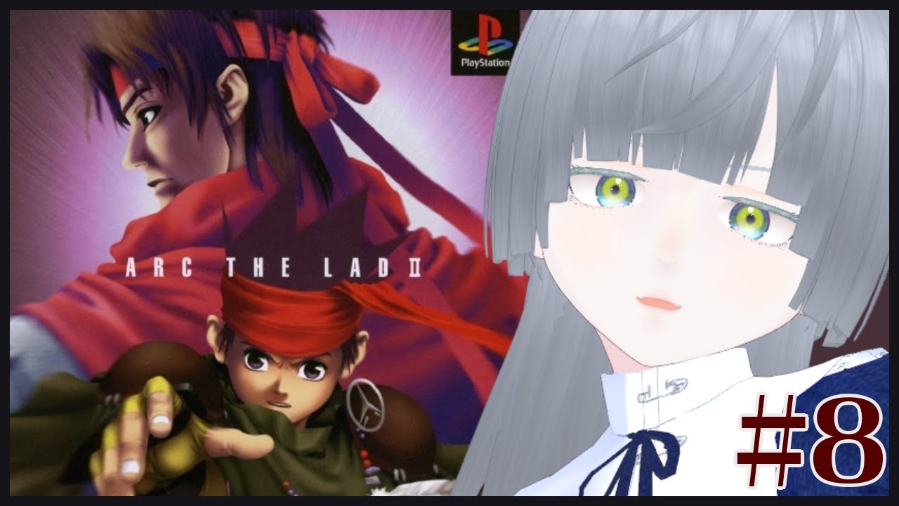 【アークザラッド2 / Arc The Lad Ⅱ】　　#8　武闘会優勝するのは？　【完全初見】