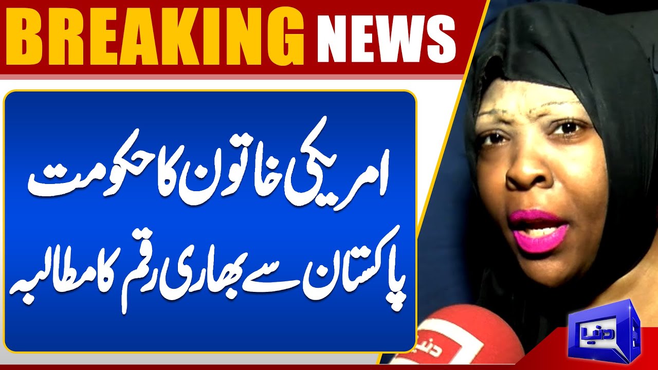 American Woman Refuses to Leave Pakistan | Woman Demands Huge Amount From Govt | Dunya New