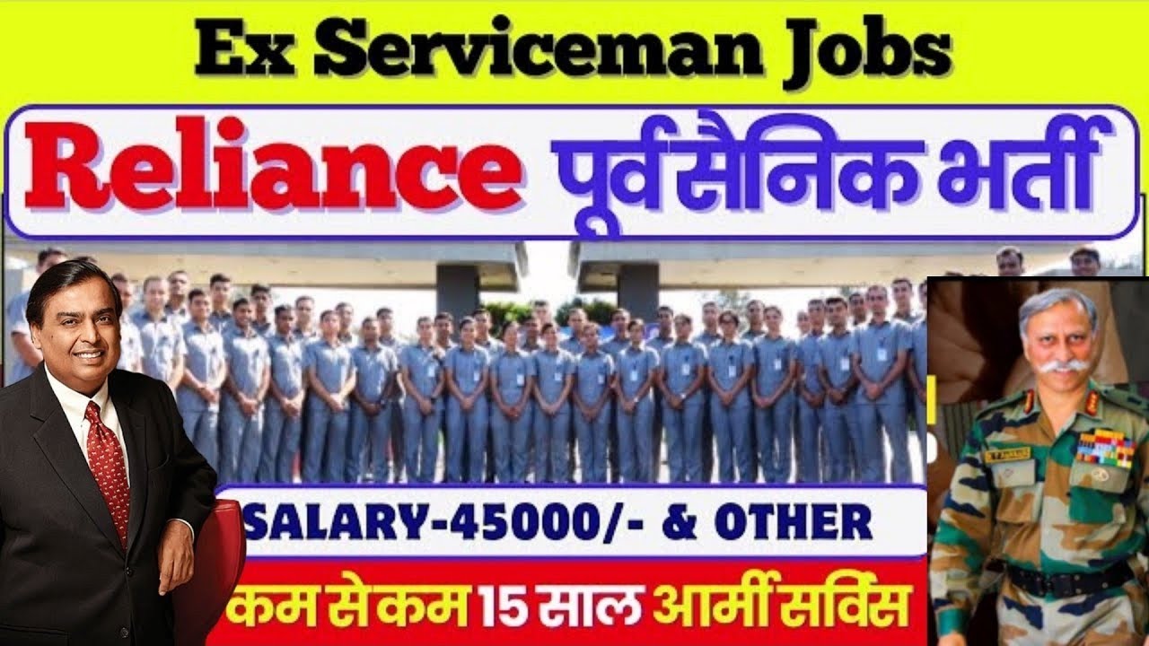 रिलायंस में भूतपूर्व सैनिक भर्ती 2026 | Ex-servicemen jon in reliance 2026 | Esm job in reliance