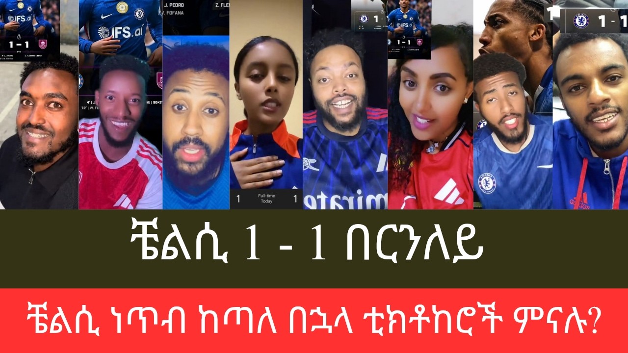 ሀንግ ማን ነጥብ ጣለ በቀይም ወጣበት፣ አስቶንቪላም አቻ ወጣ፣ ታዋቂ ታክቶከሮች ምናሉ?