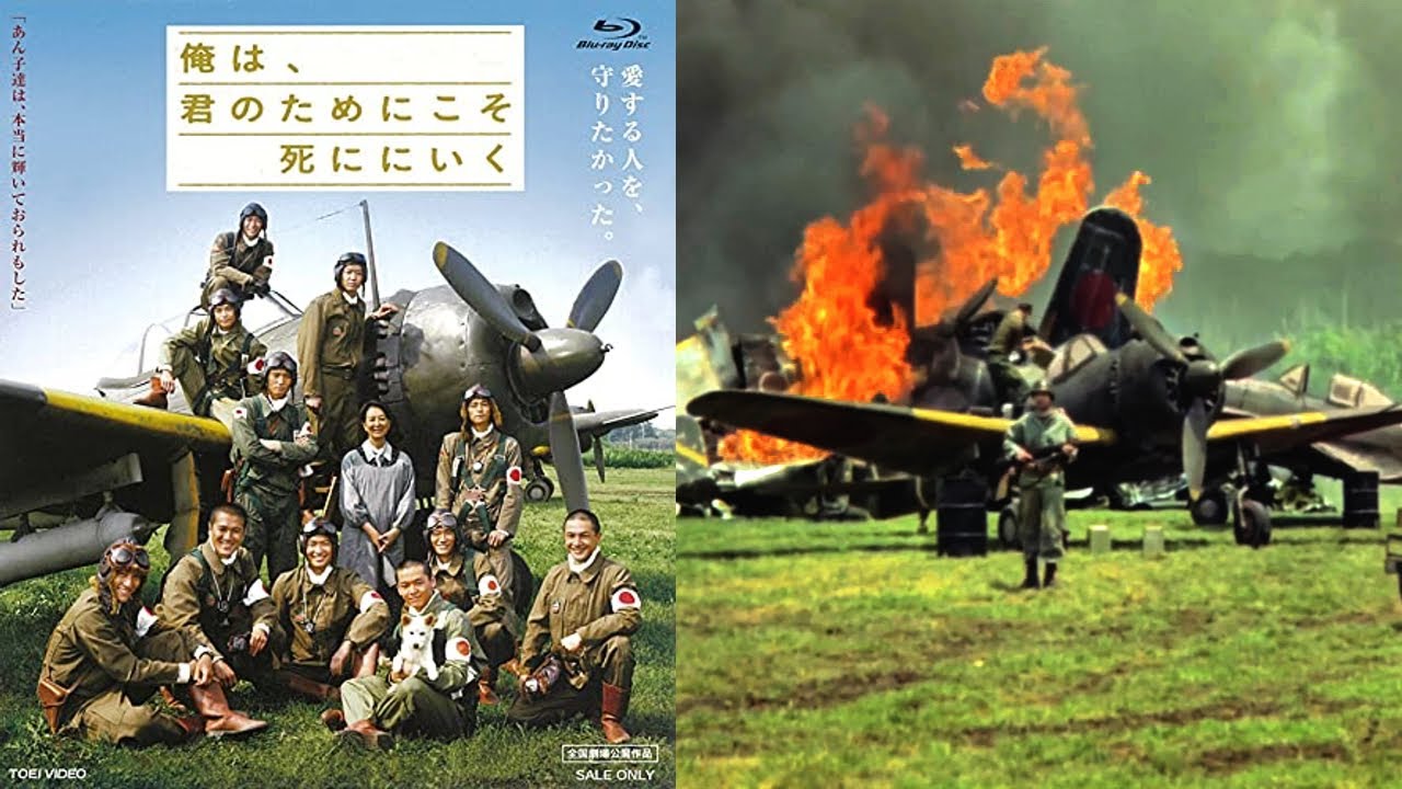 For Those We Love (2007) || 俺は、君のためにこそ死ににいく (2007)