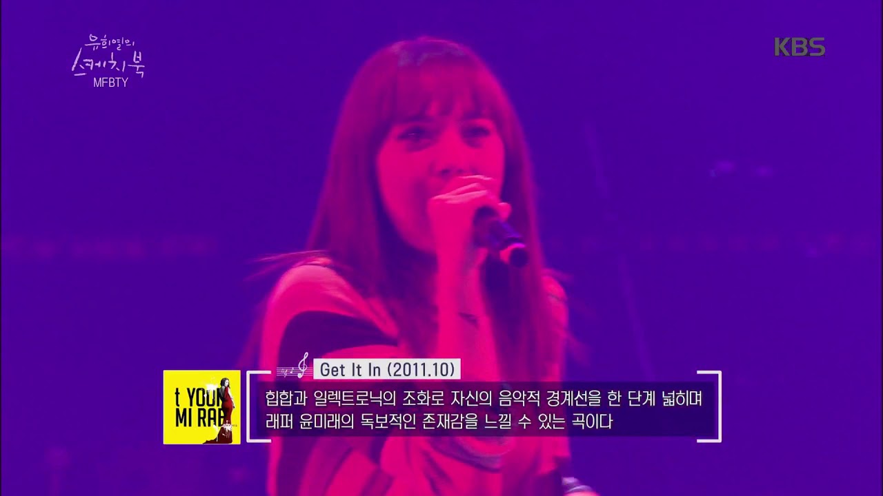 Yu Huiyeol's Sketchbook - MFBTY - 너희가 힙합을 아느냐? + 소외된 모두, 왼발을 한 보 앞으로! + Get It In♬.20190517
